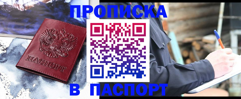 прописка ребенка в Электроуглях