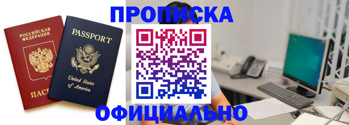 прописка гарантия в Электроуглях
