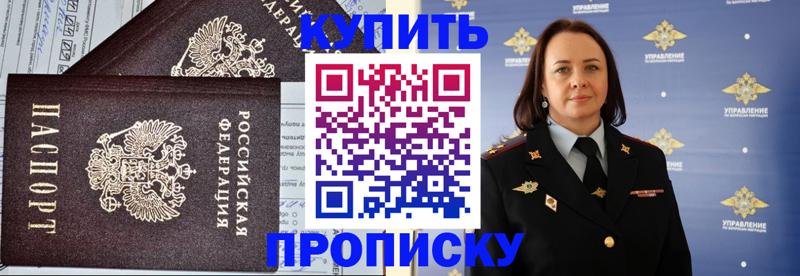прописка ребенка в Электроуглях