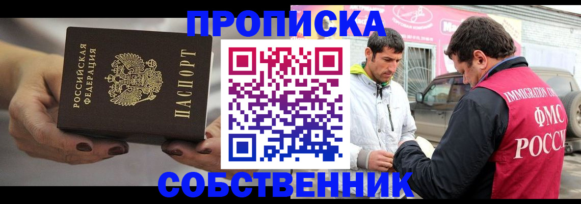 прописка для работы в Электроуглях